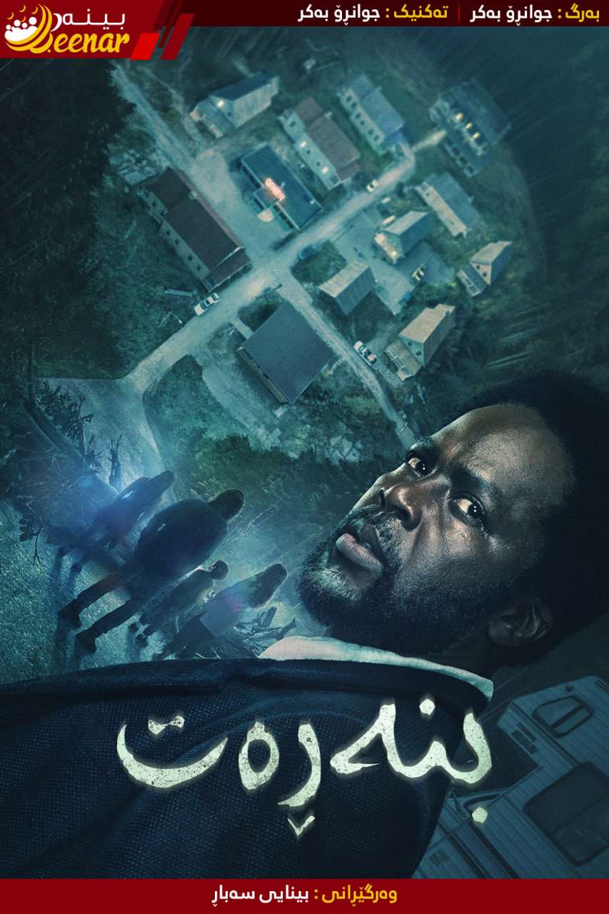 Beenar — بینەر
