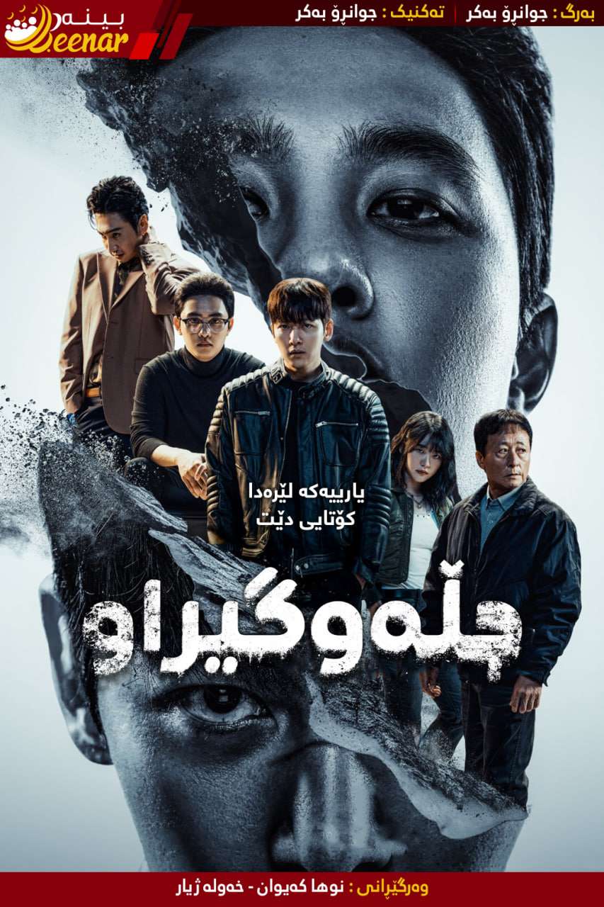 Beenar — بینەر