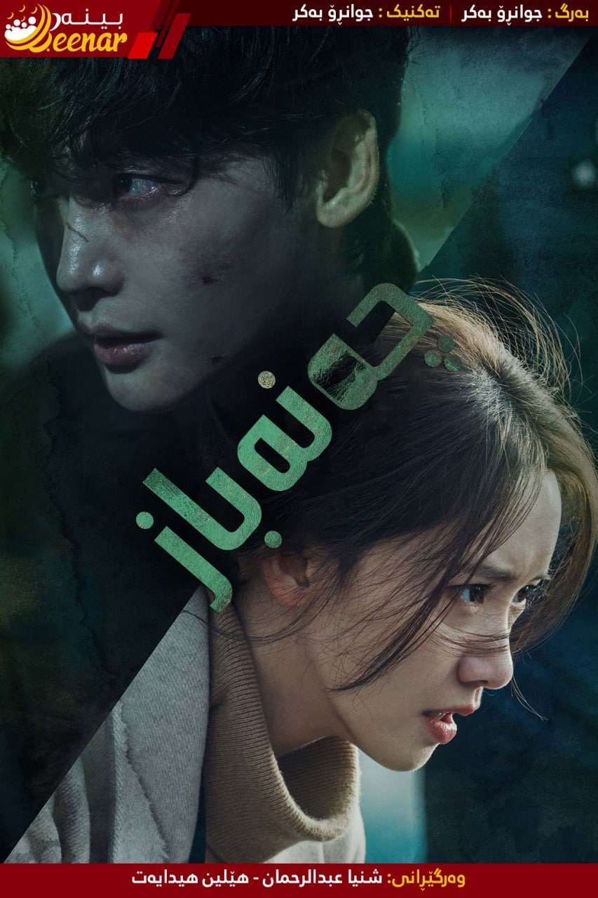 Beenar — بینەر