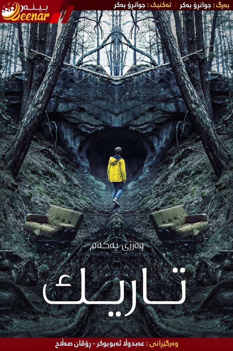 Beenar — بینەر