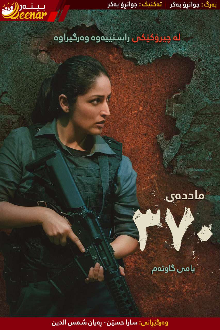 Beenar — بینەر