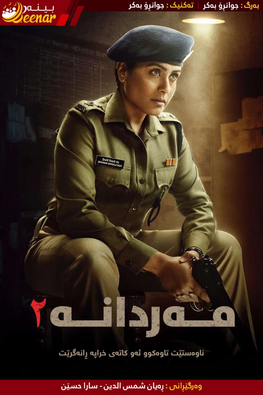 Beenar — بینەر