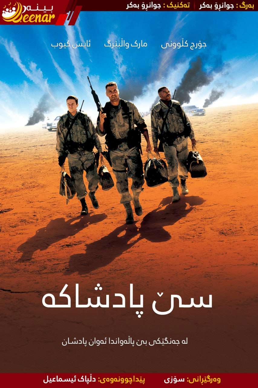 Beenar — بینەر