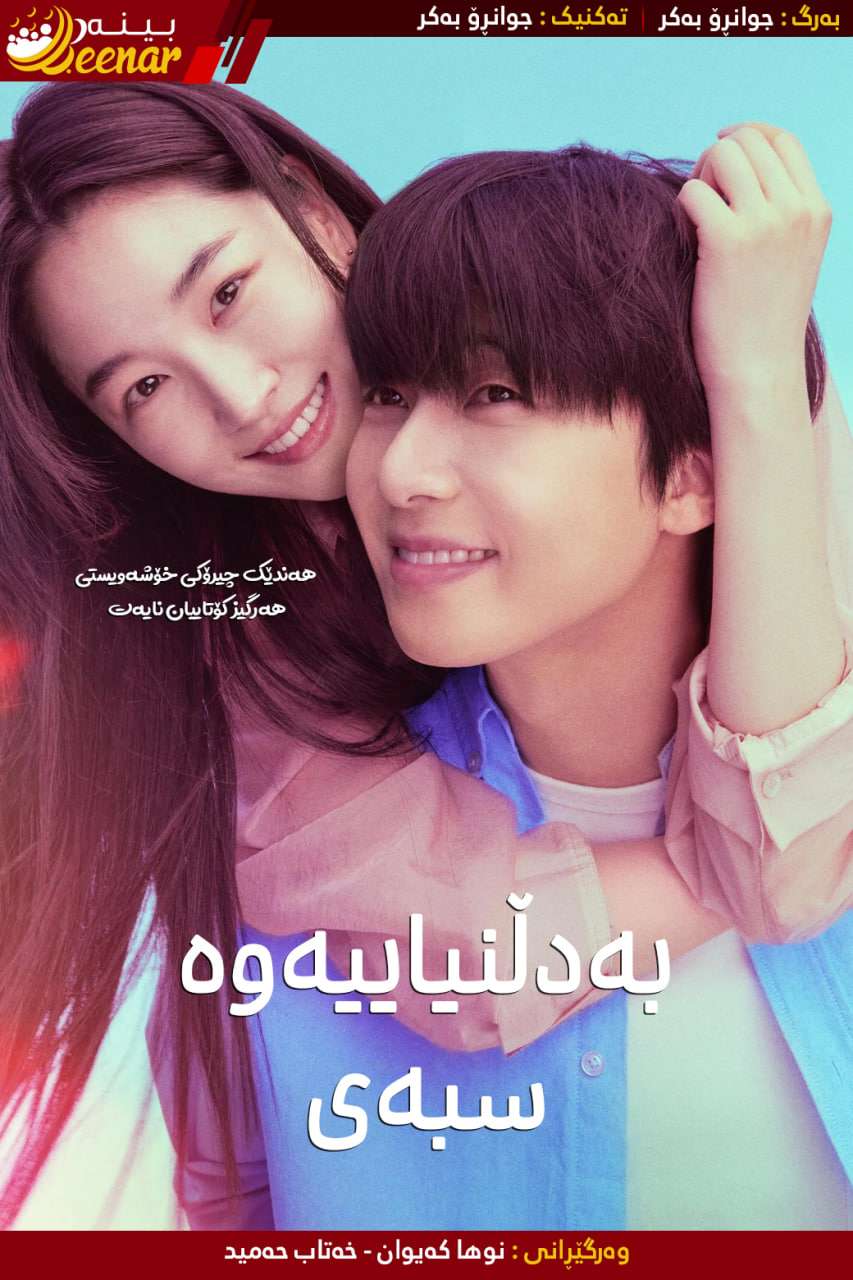 Beenar — بینەر