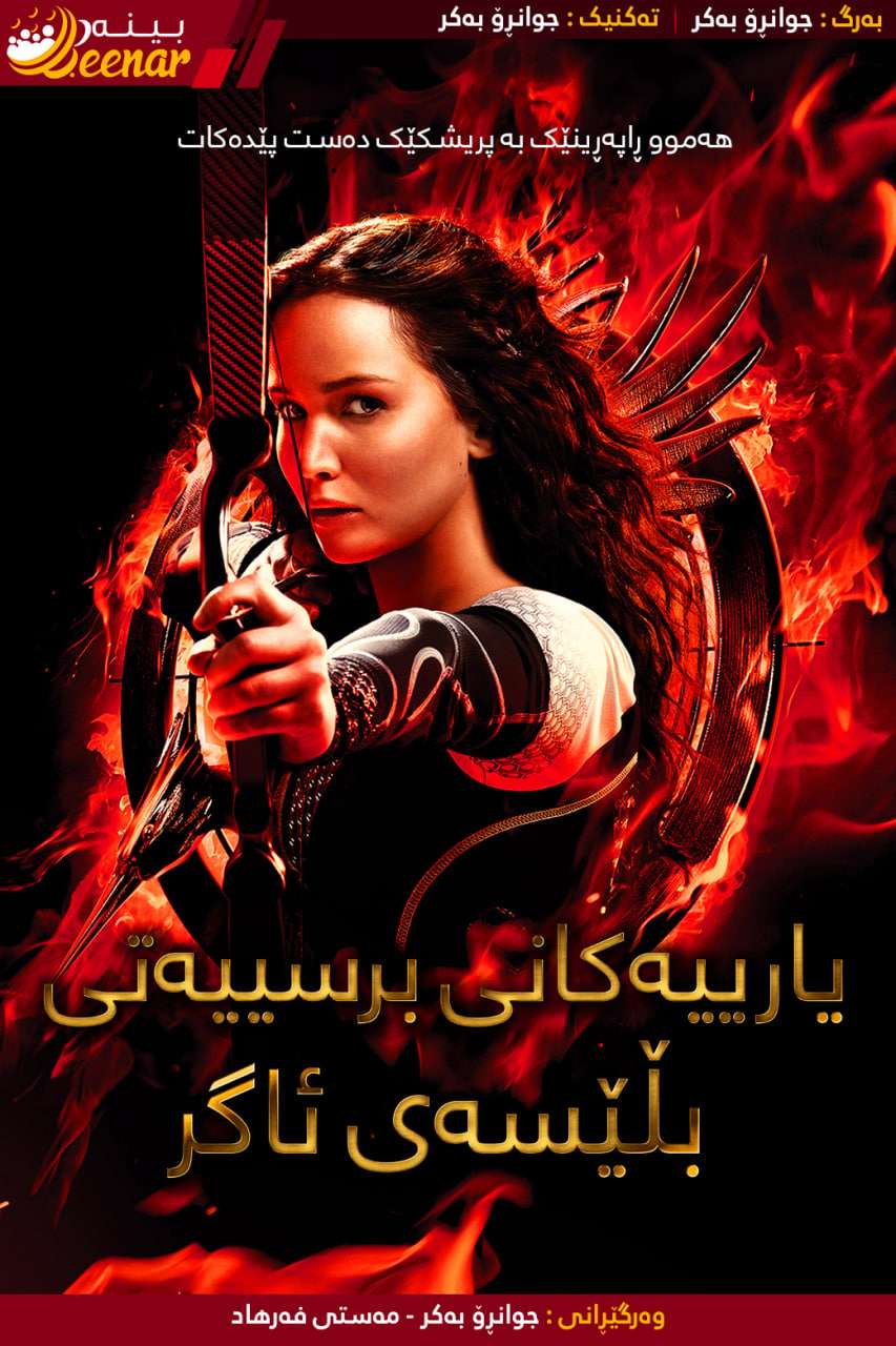 Beenar — بینەر
