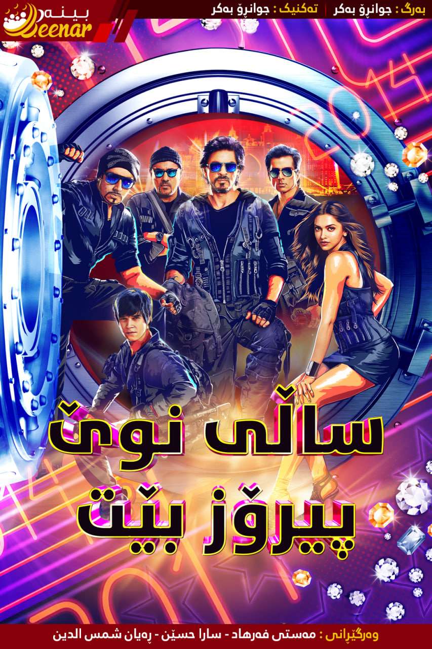 Beenar — بینەر