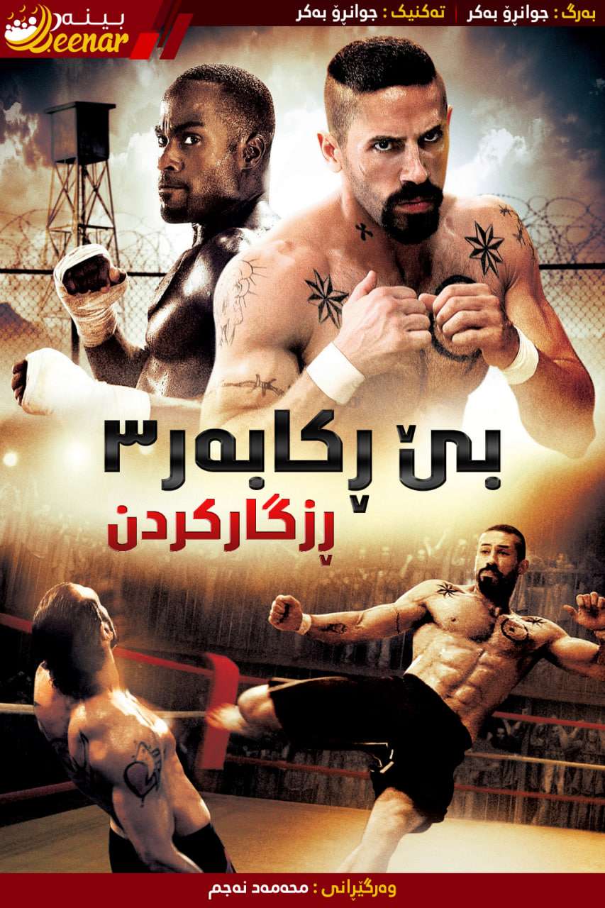 Beenar — بینەر