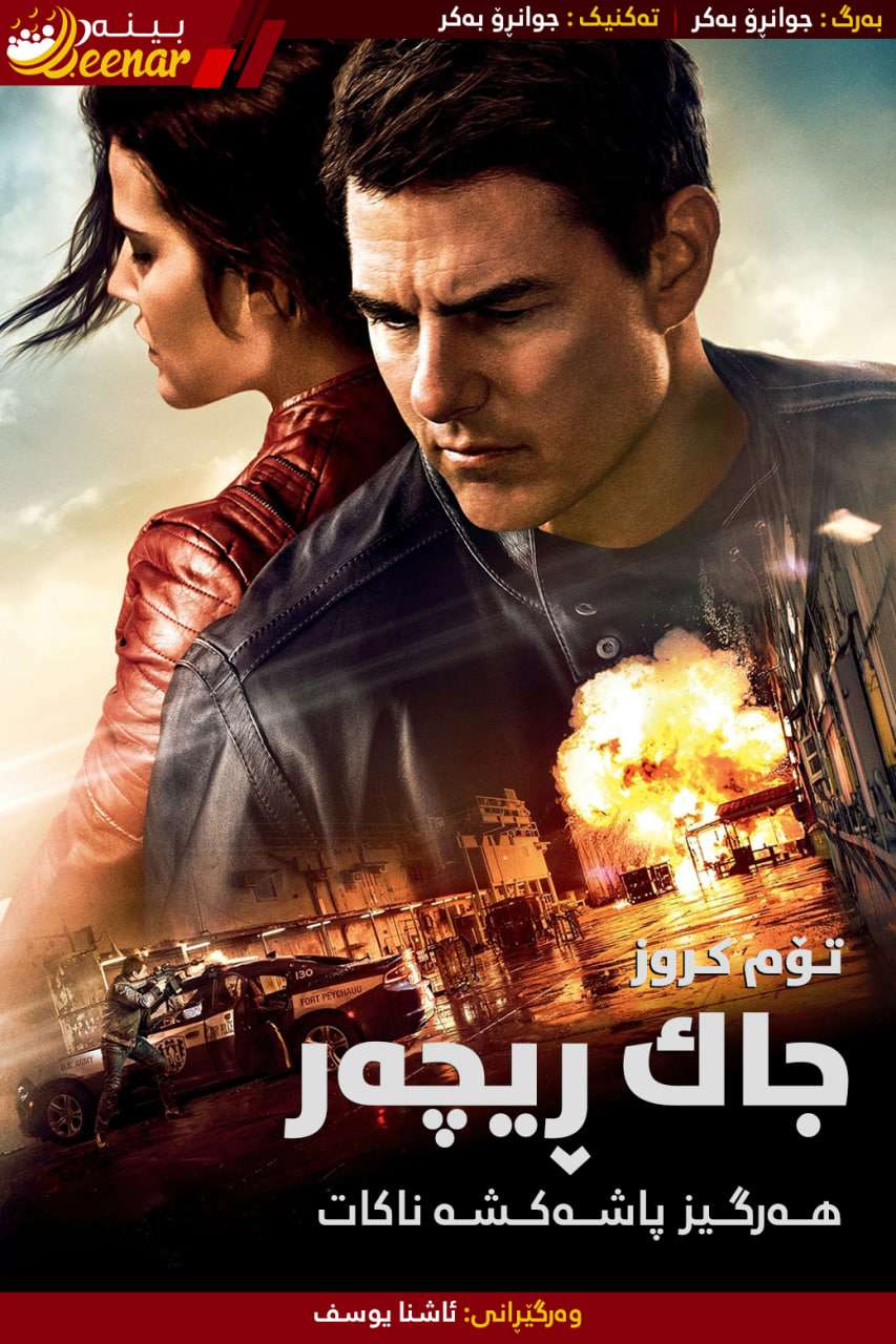 Beenar — بینەر