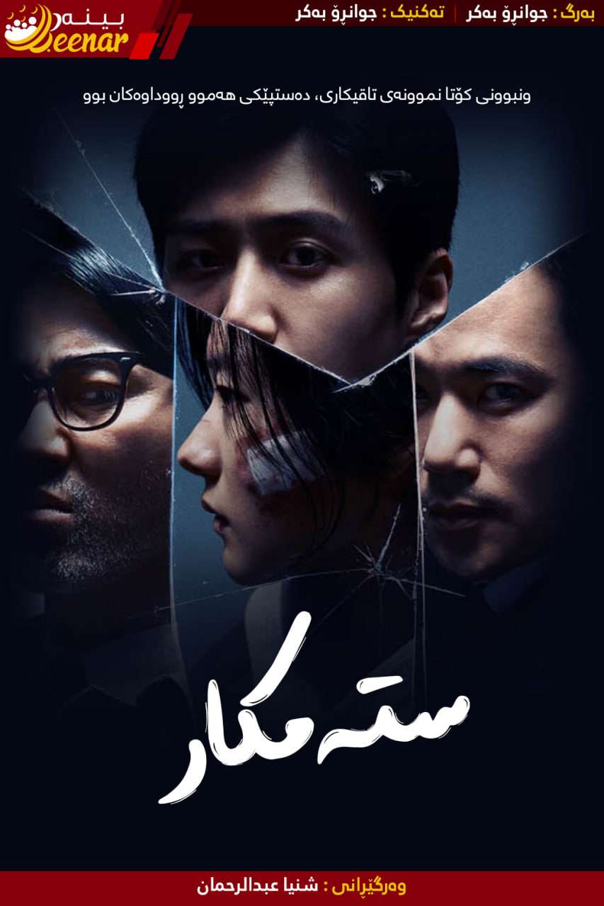 Beenar — بینەر