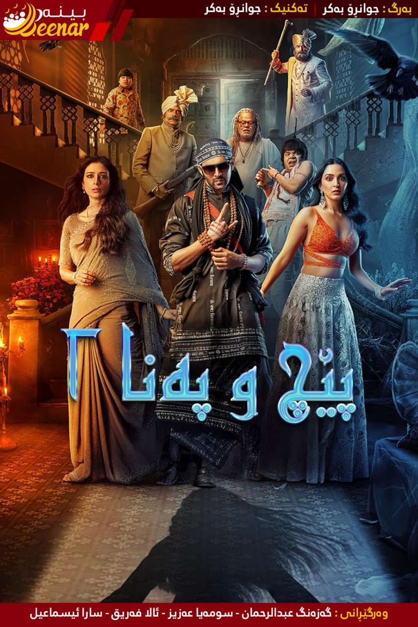Beenar — بینەر