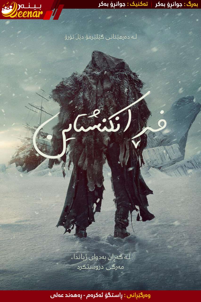 Beenar — بینەر