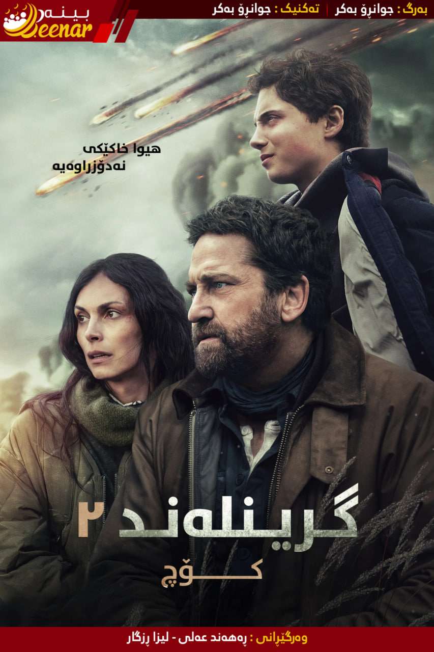 Beenar — بینەر