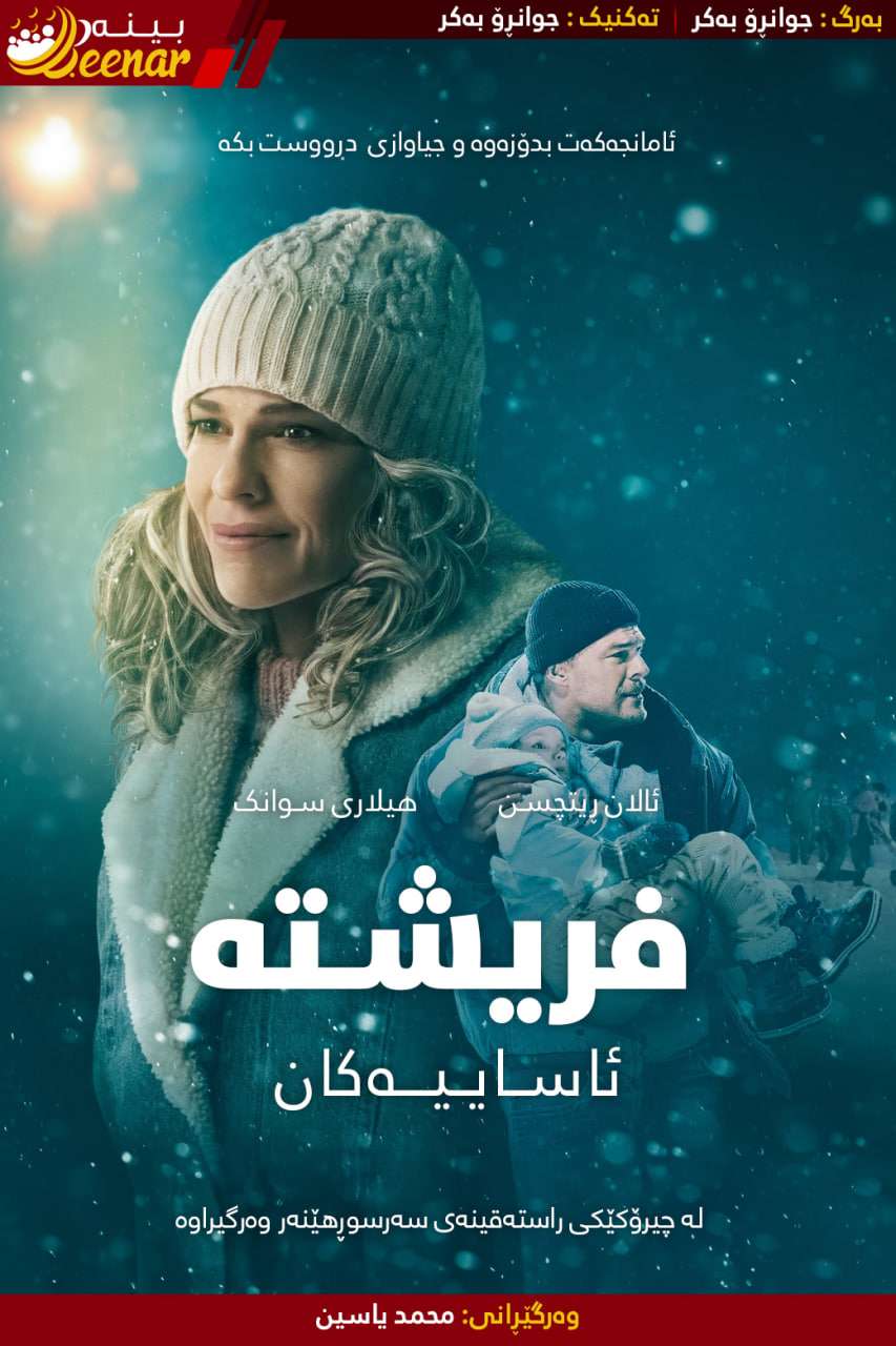 Beenar — بینەر