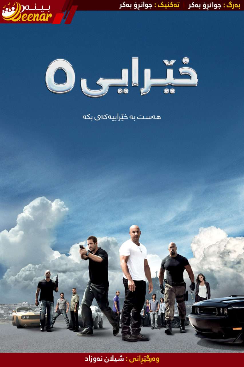 Beenar — بینەر