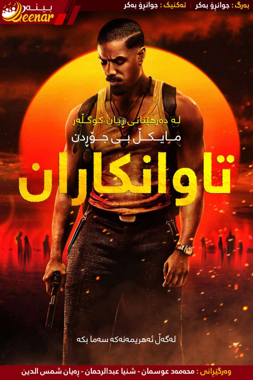 Sinners Movie Poster