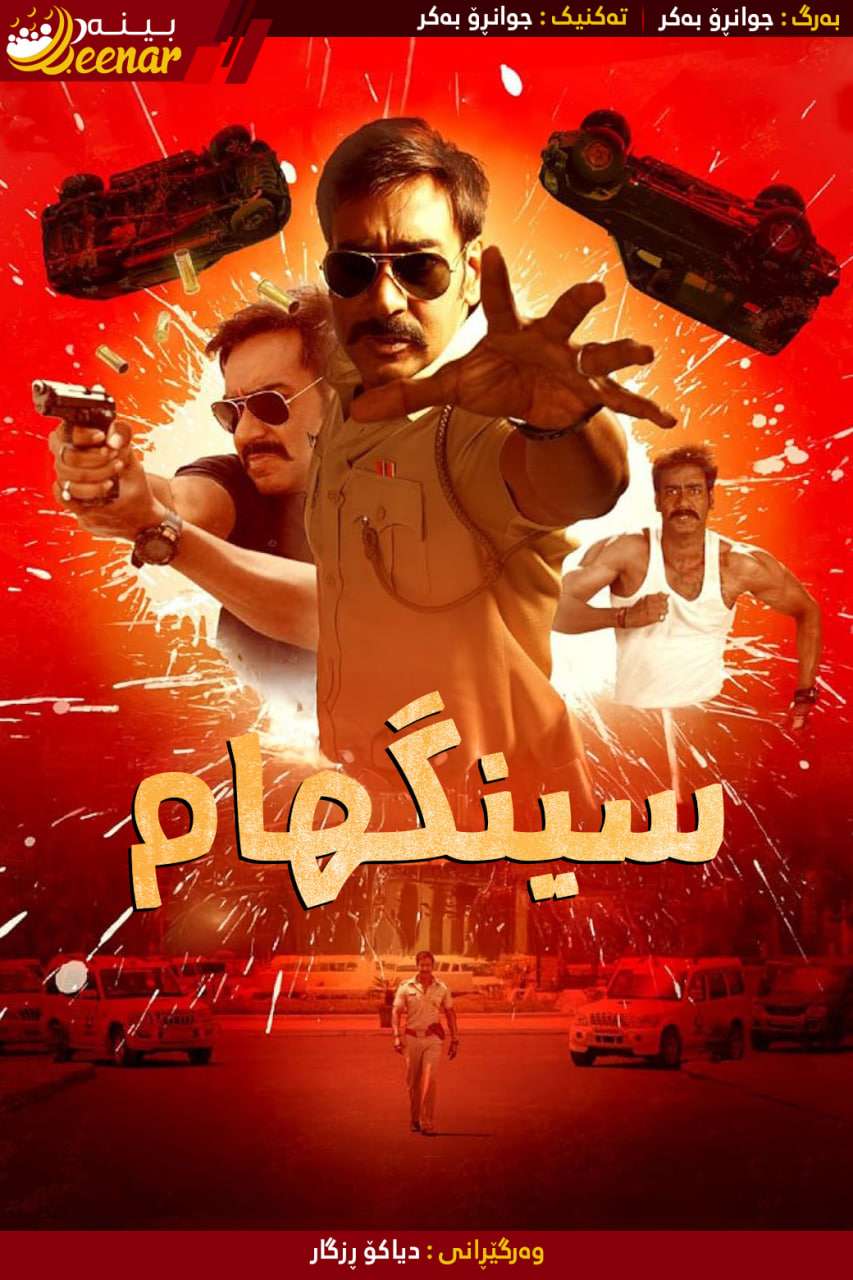 Beenar — بینەر