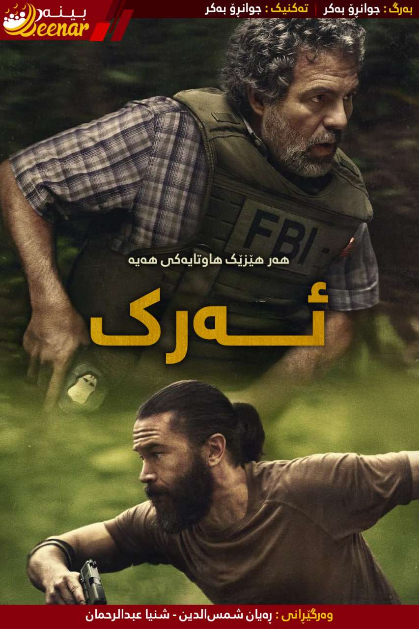 Beenar — بینەر