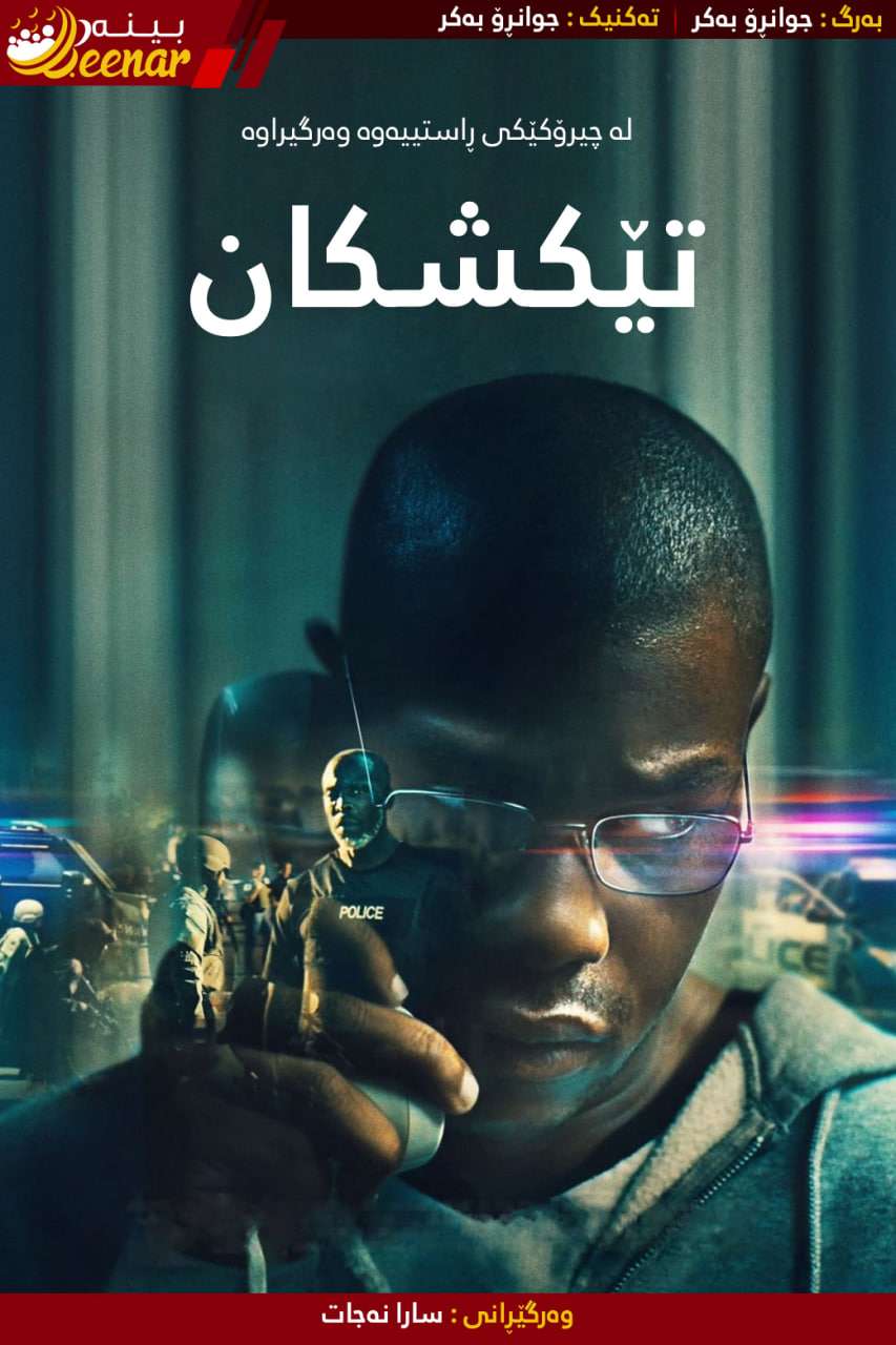 Beenar — بینەر