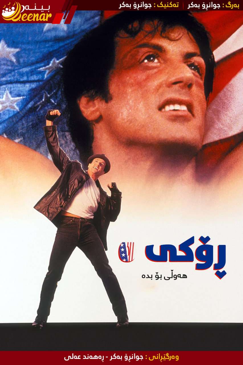 Beenar — بینەر