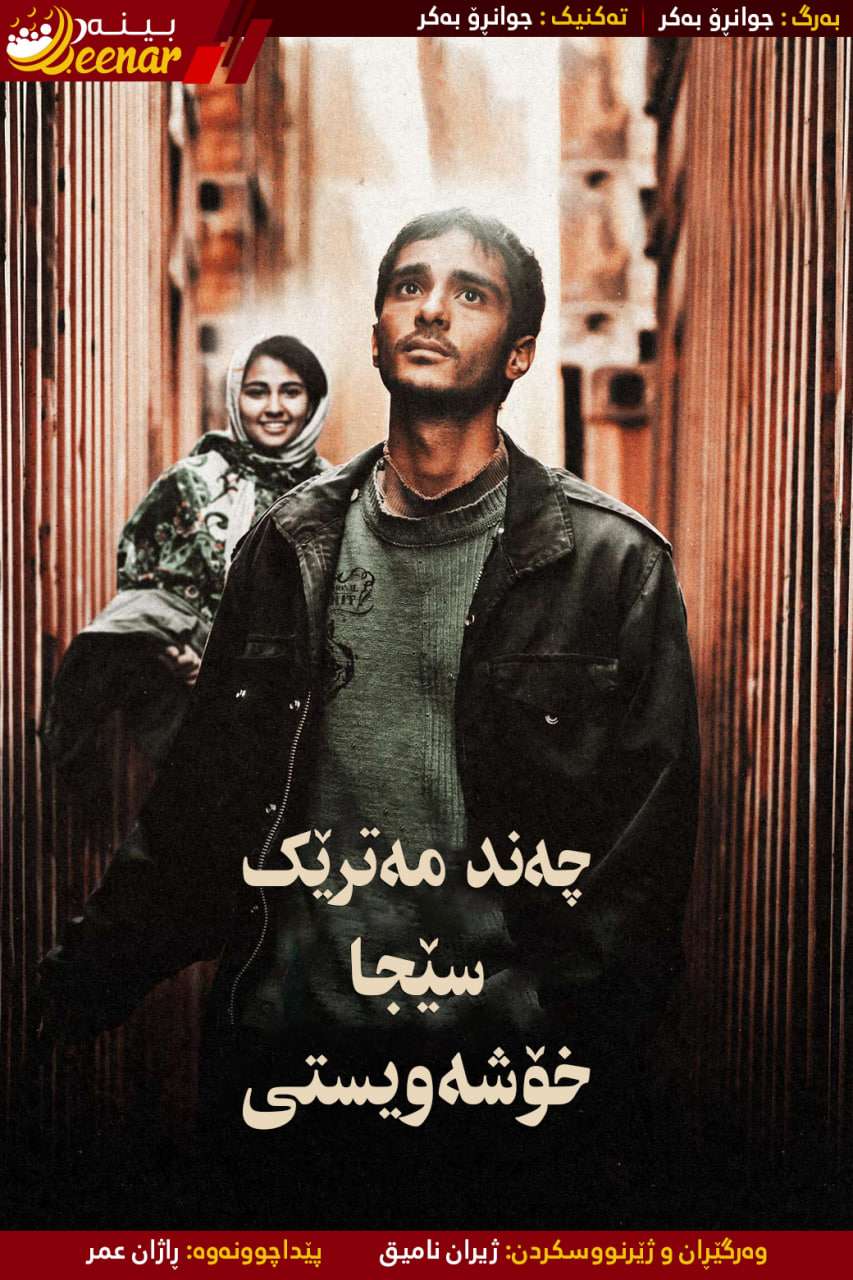 Beenar — بینەر