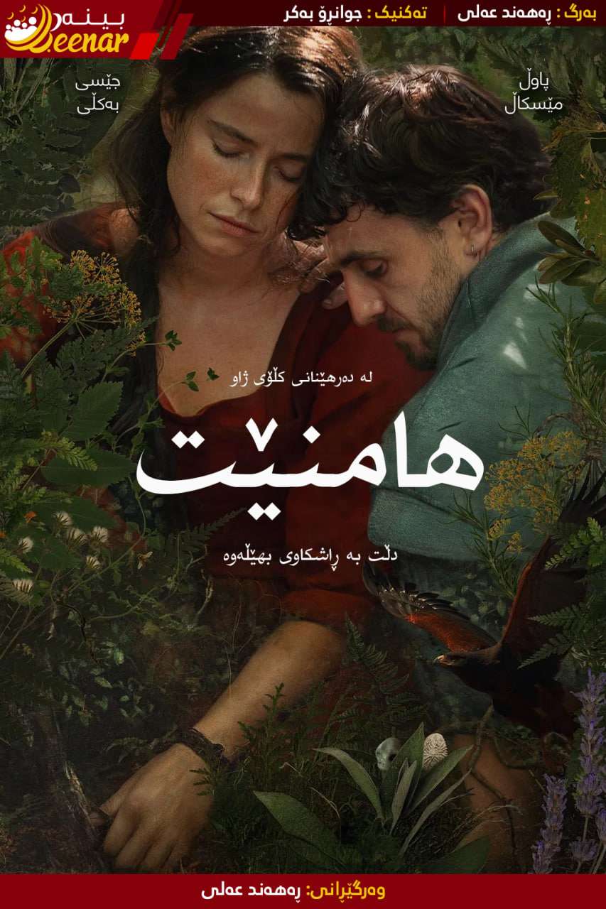 Beenar — بینەر