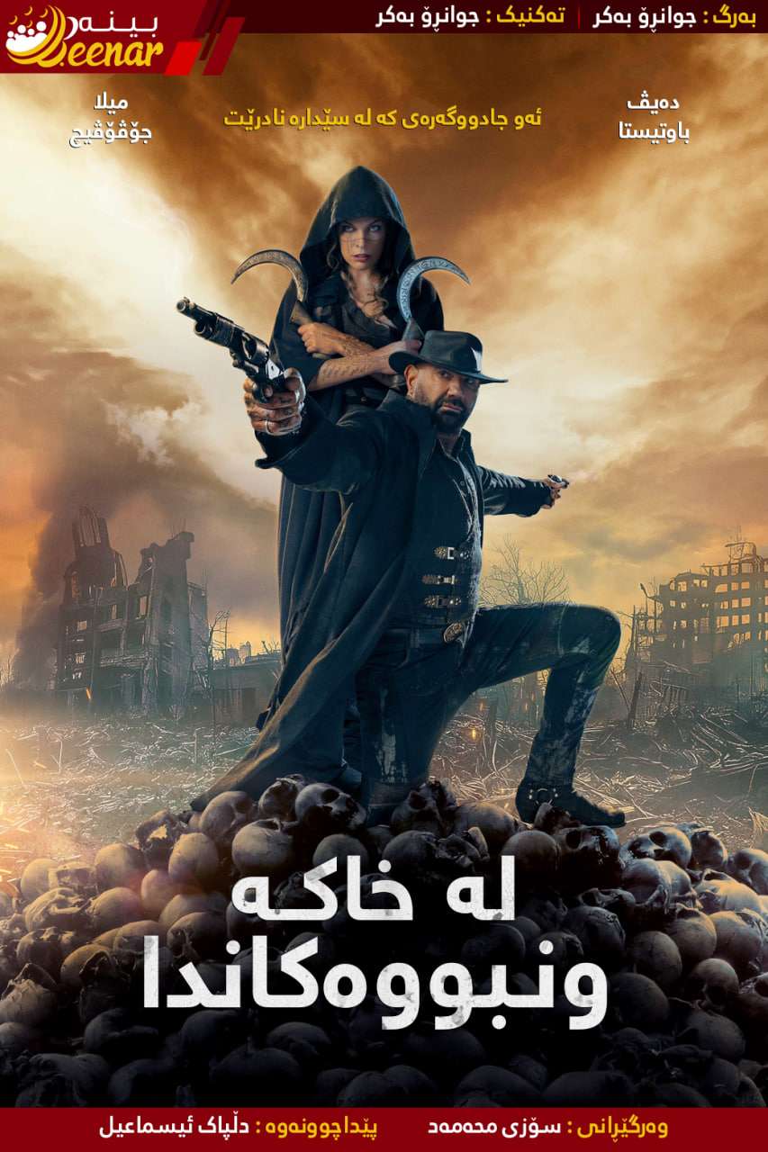 Beenar — بینەر