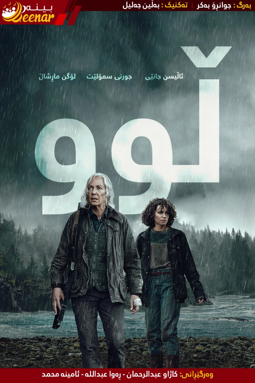 Beenar — بینەر