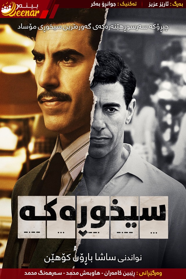 Beenar — بینەر