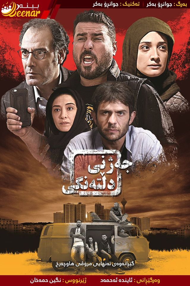 Beenar — بینەر