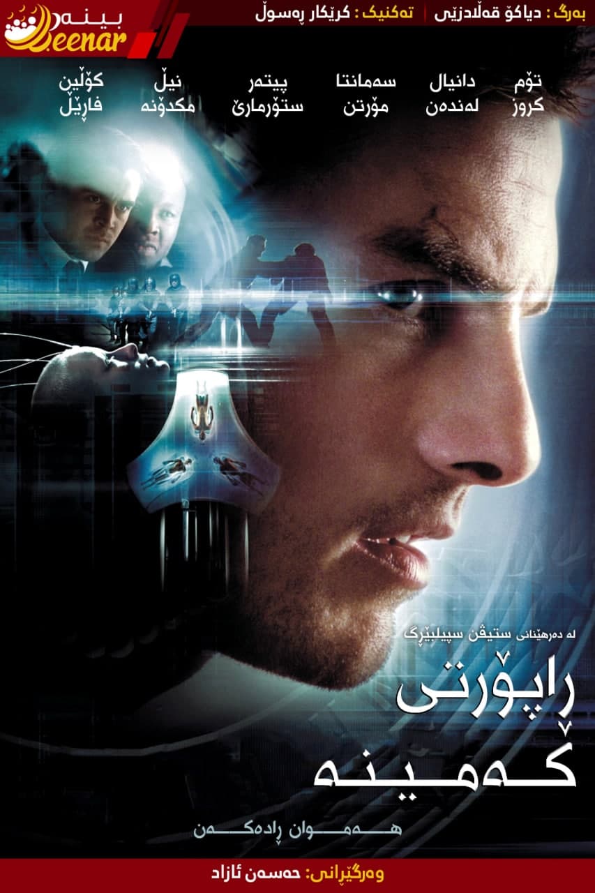 Beenar — بینەر