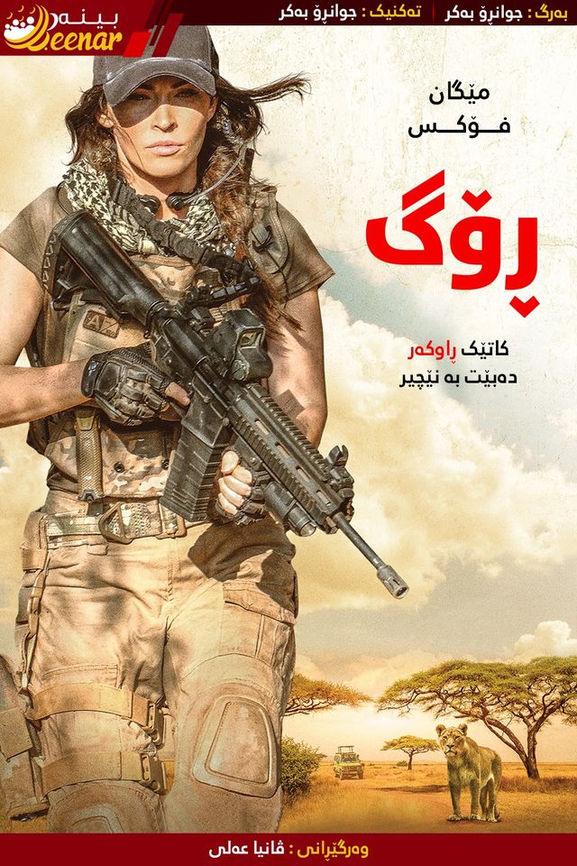 Beenar — بینەر