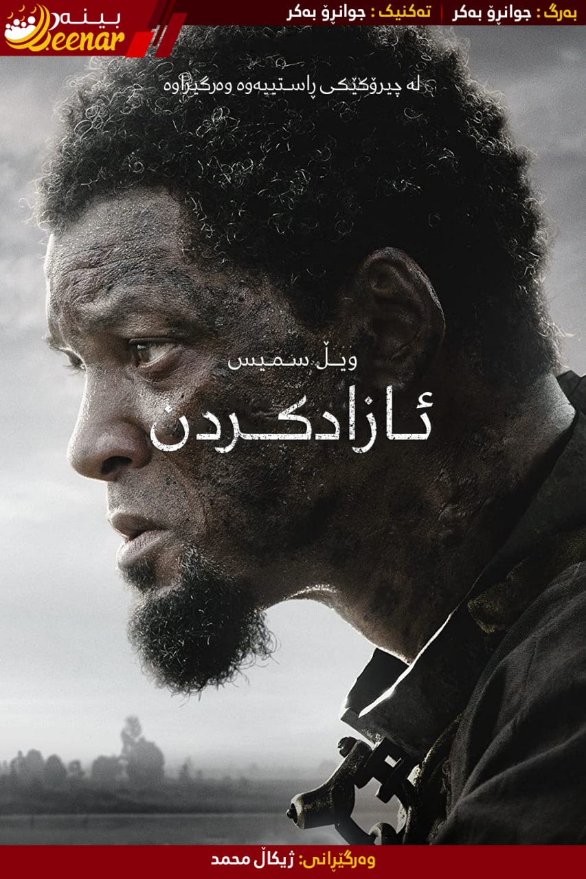 Beenar — بینەر